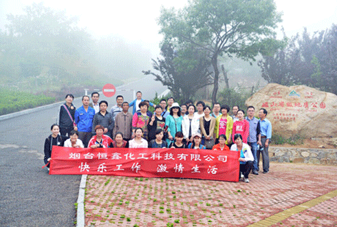 恒鑫化工組織員工磁山爬山活動(dòng)